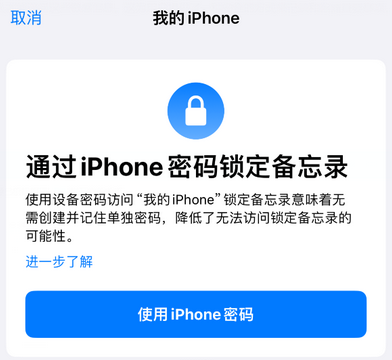 蒸湘apple维修分享iPhone锁定备忘录的两种方式 