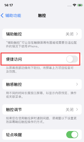 蒸湘苹果14维修店分享iPhone14到手后建议关闭的几个功能